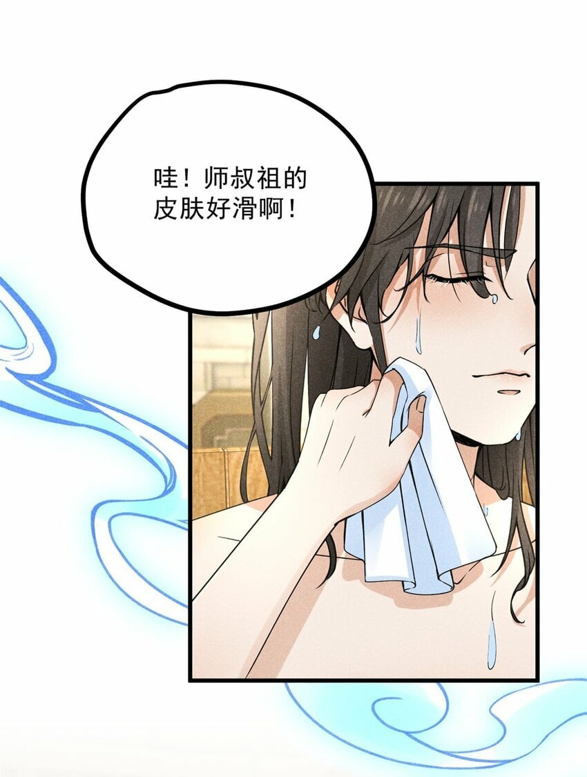 44 师叔祖睡了11