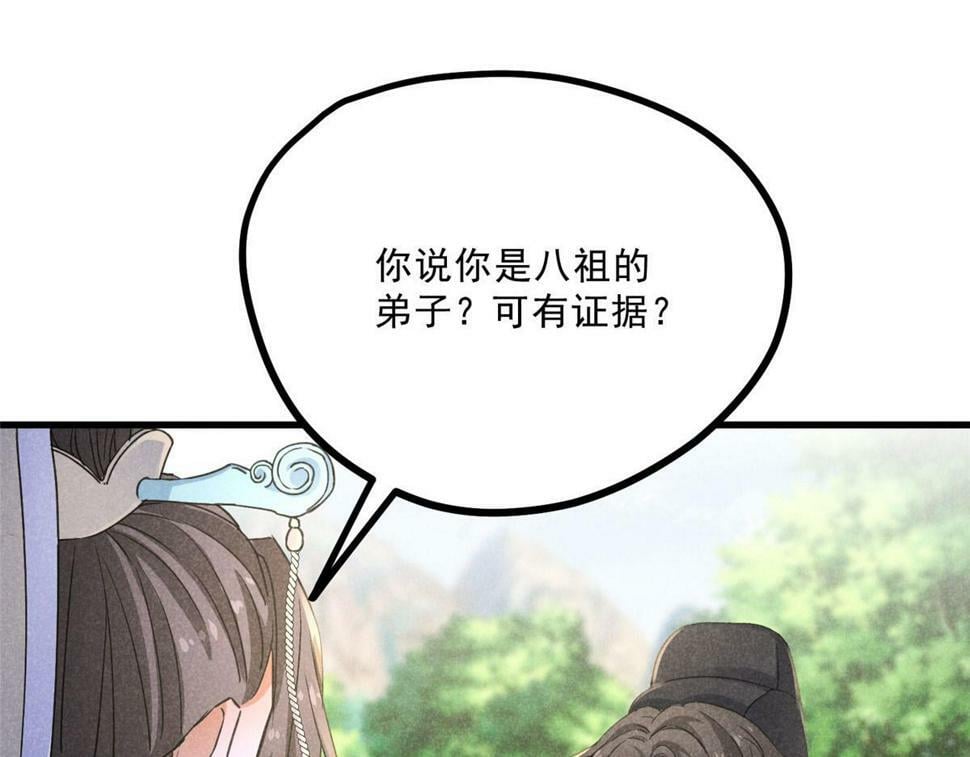 037 师叔？！89