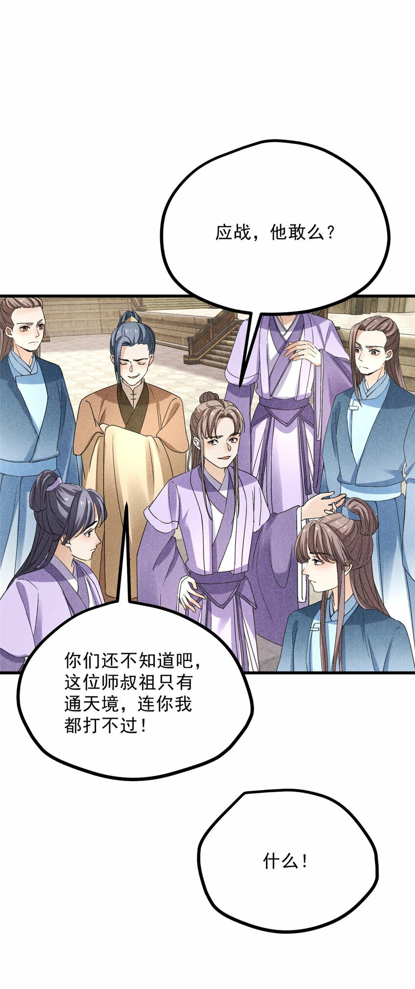 046 任长老出关16