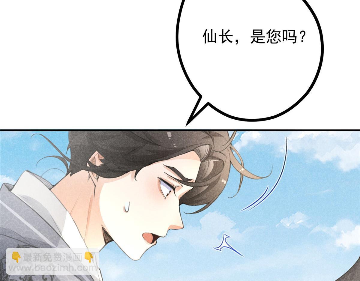 03 黑袍仙长56