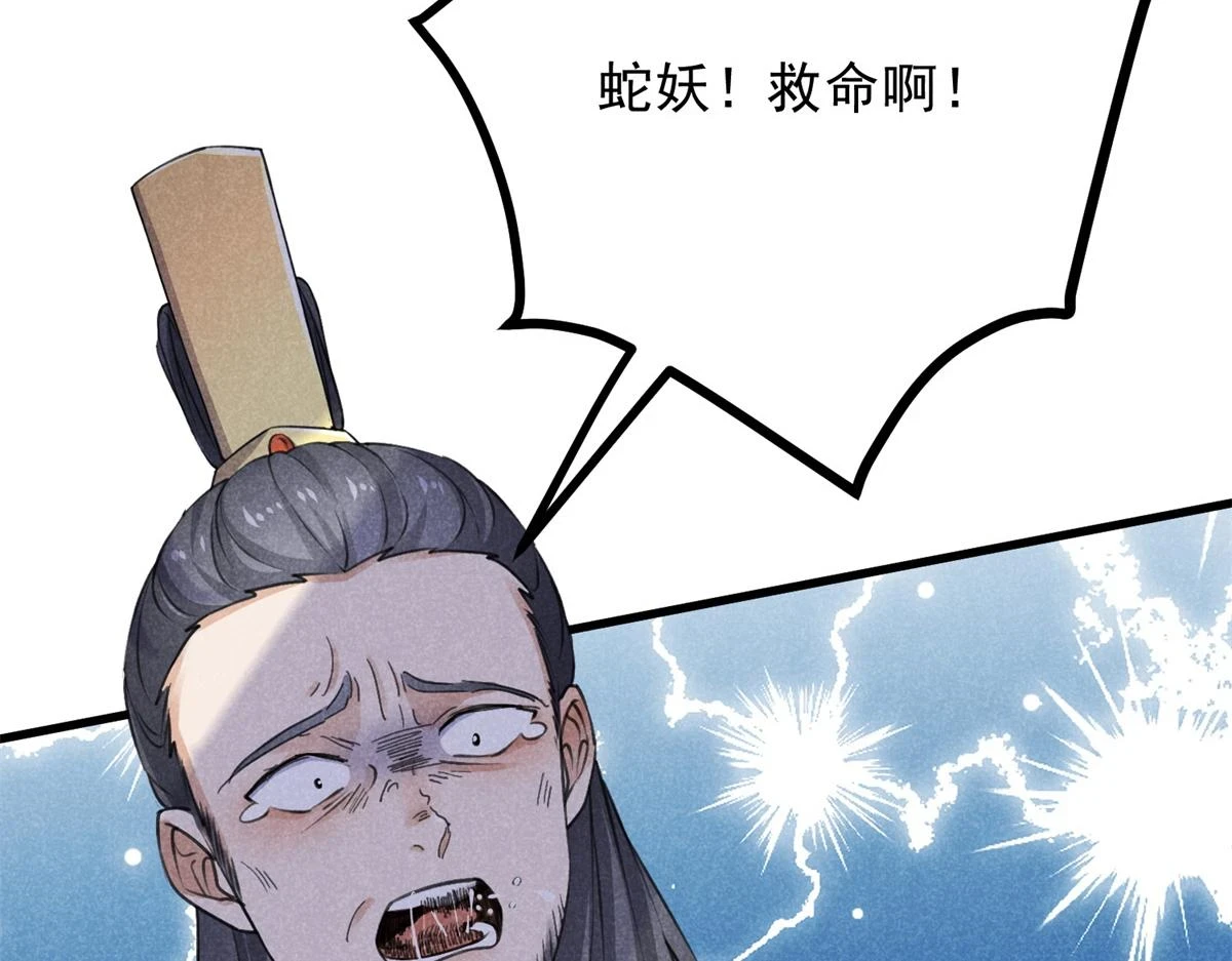 026 蛇妖82