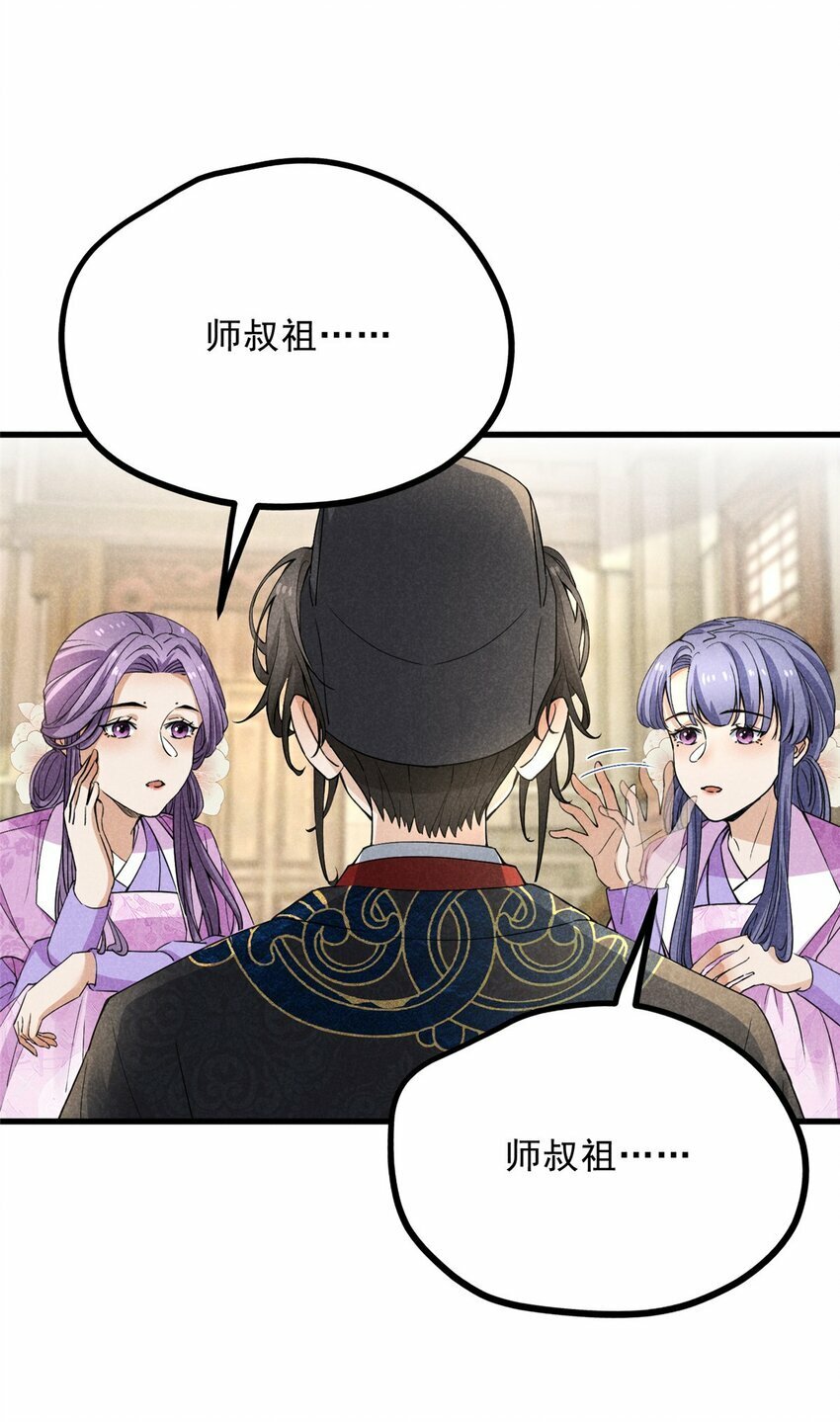 44 师叔祖睡了3