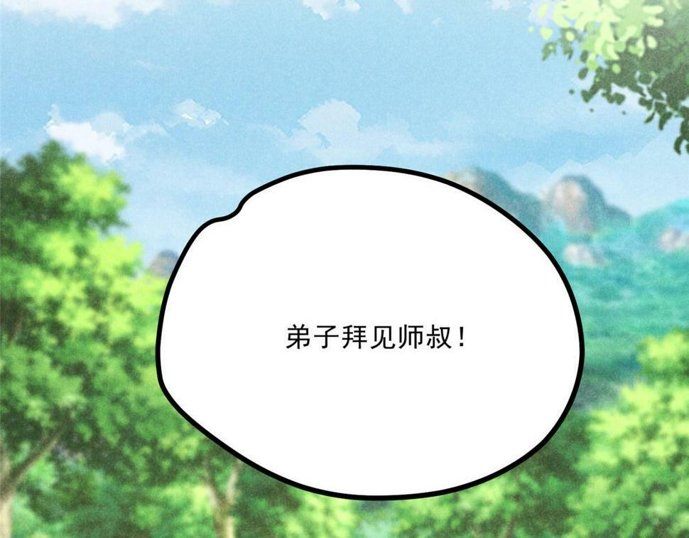 037 师叔？！110