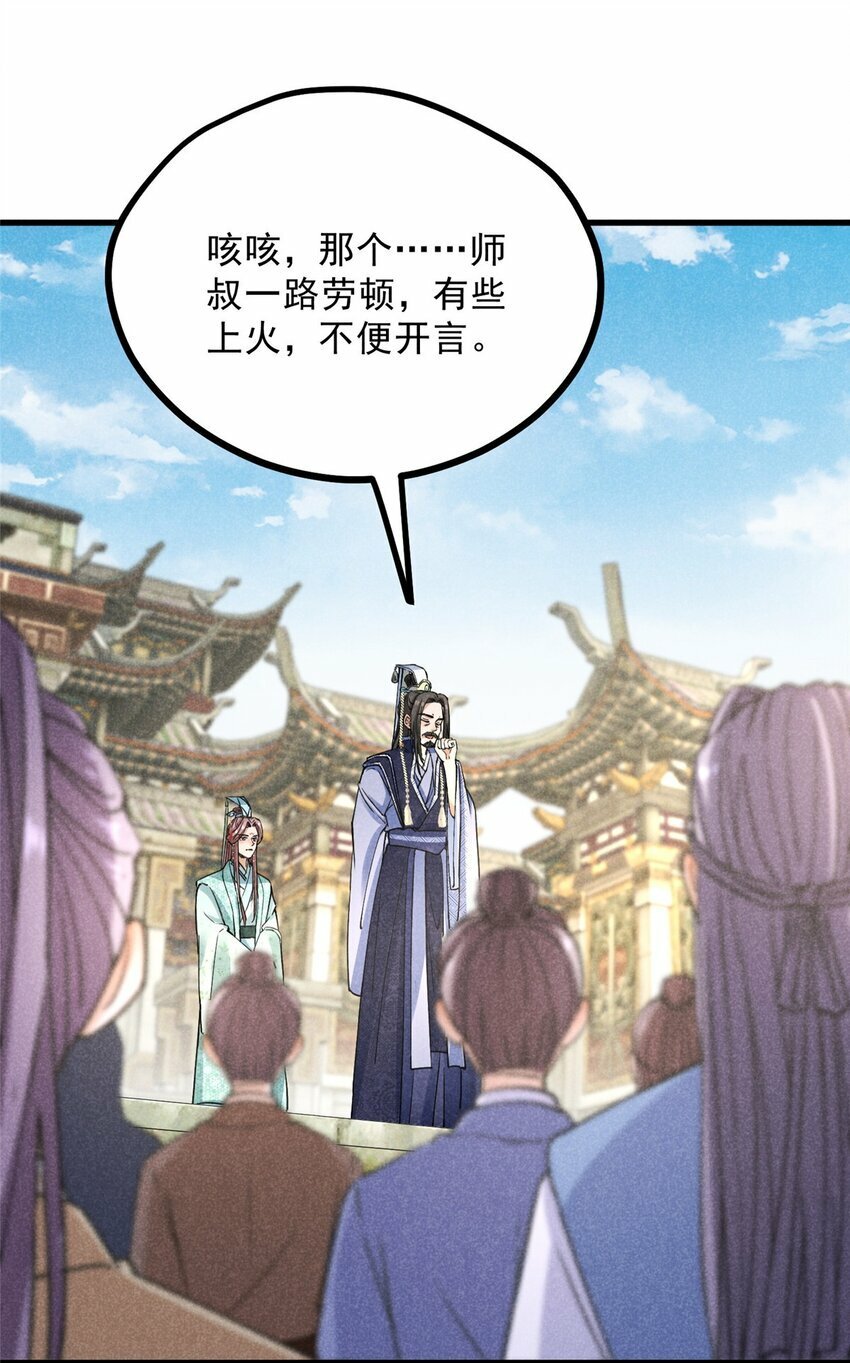 44 师叔祖睡了30