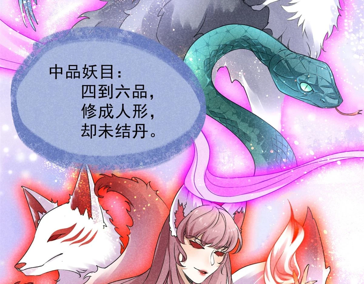 020 妖族后裔71