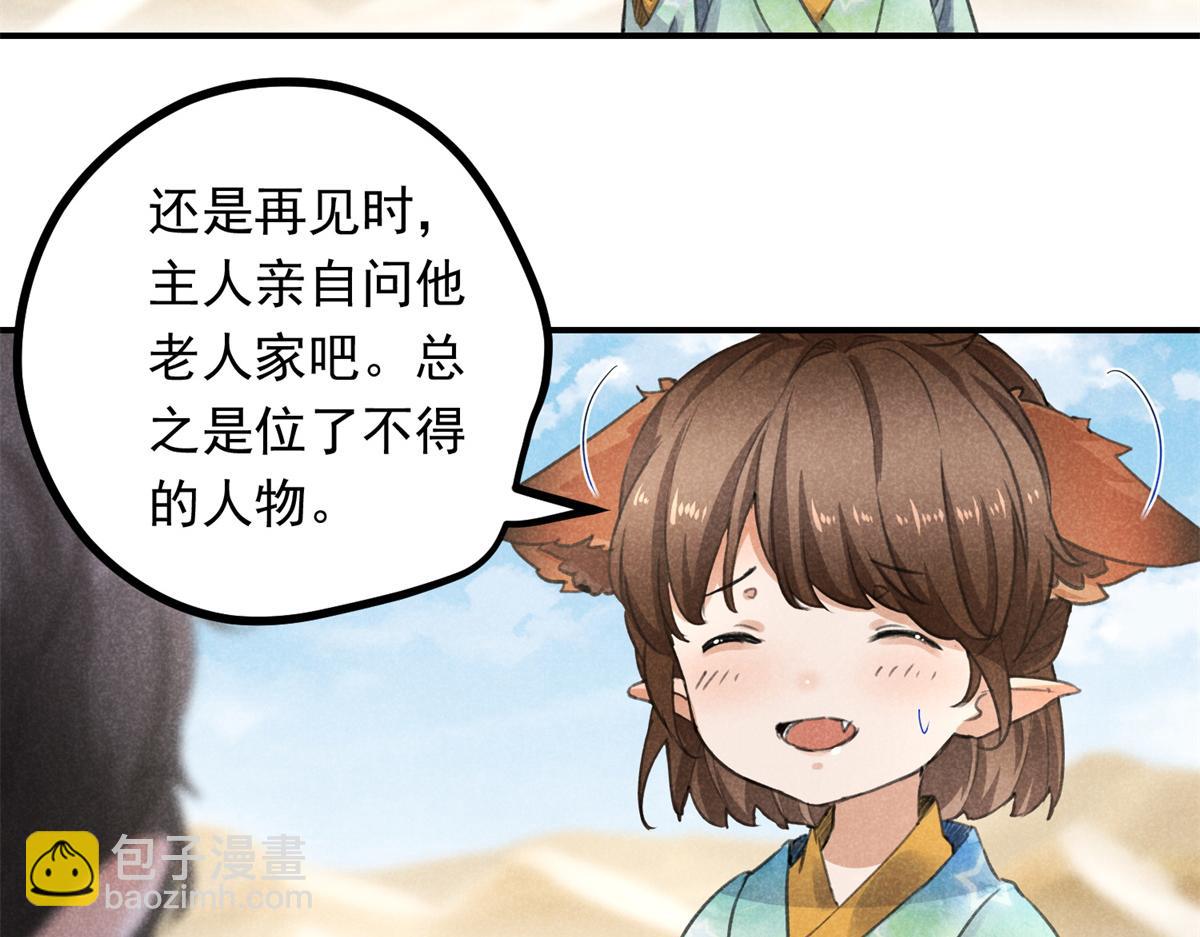 06 仙长的来历59