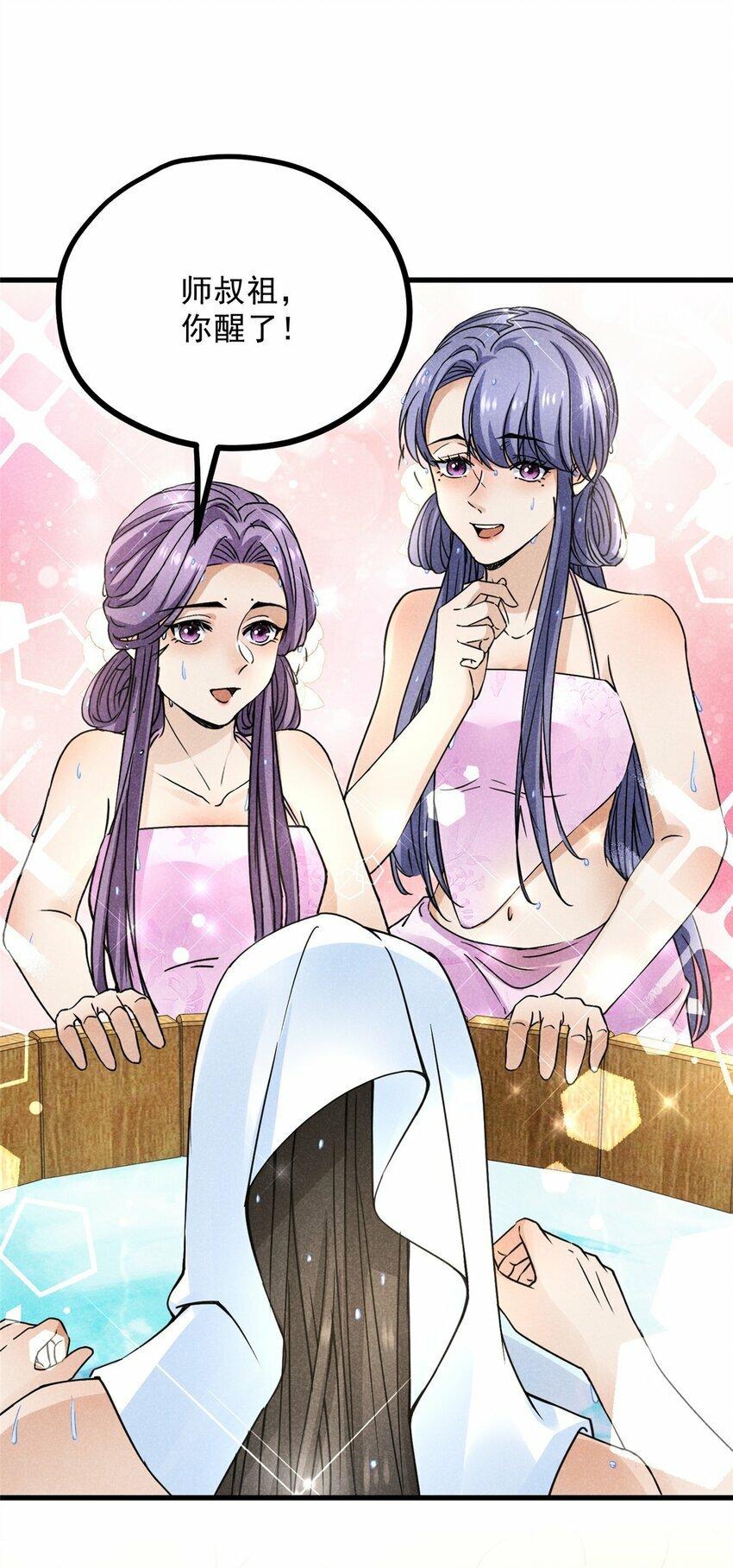 44 师叔祖睡了16