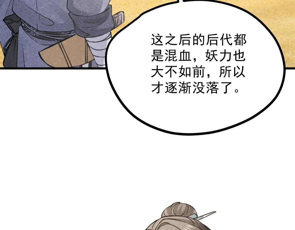 020 妖族后裔81