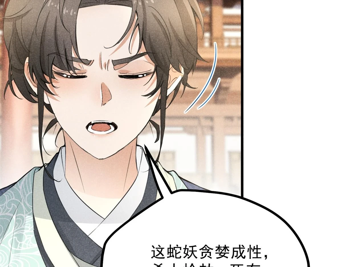 026 蛇妖107