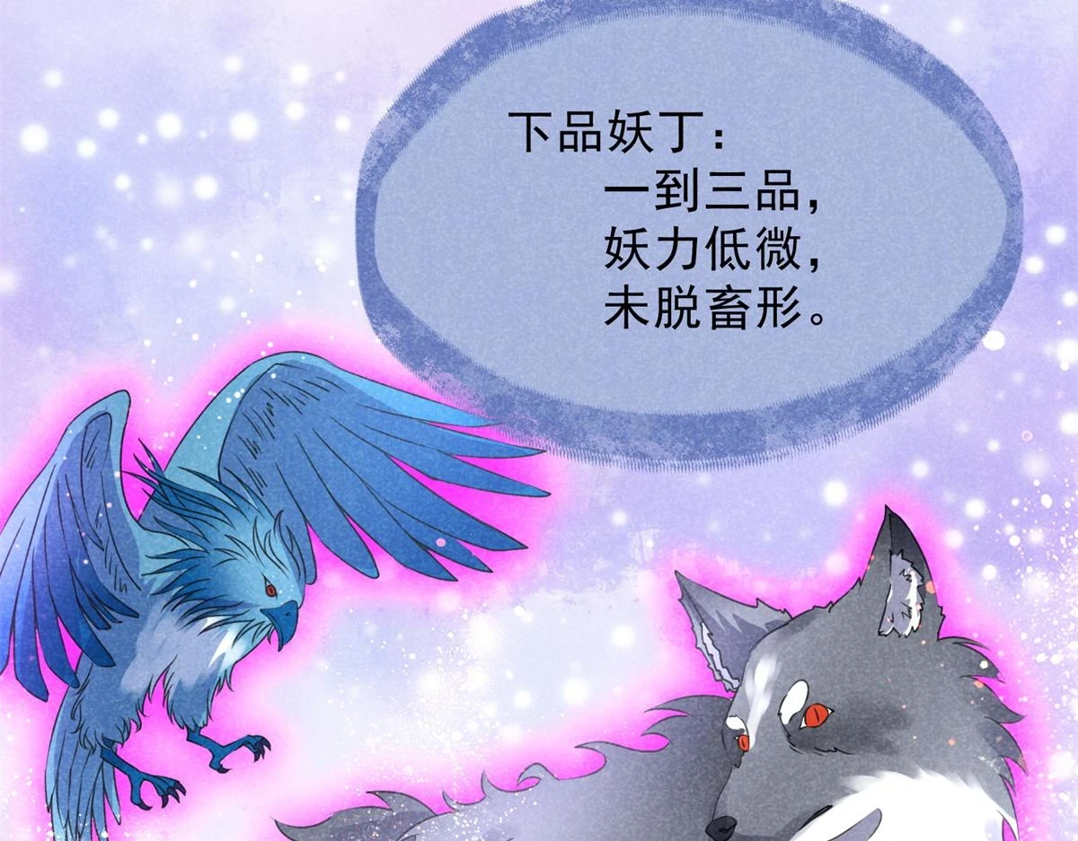 020 妖族后裔70