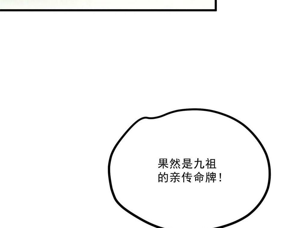 037 师叔？！101