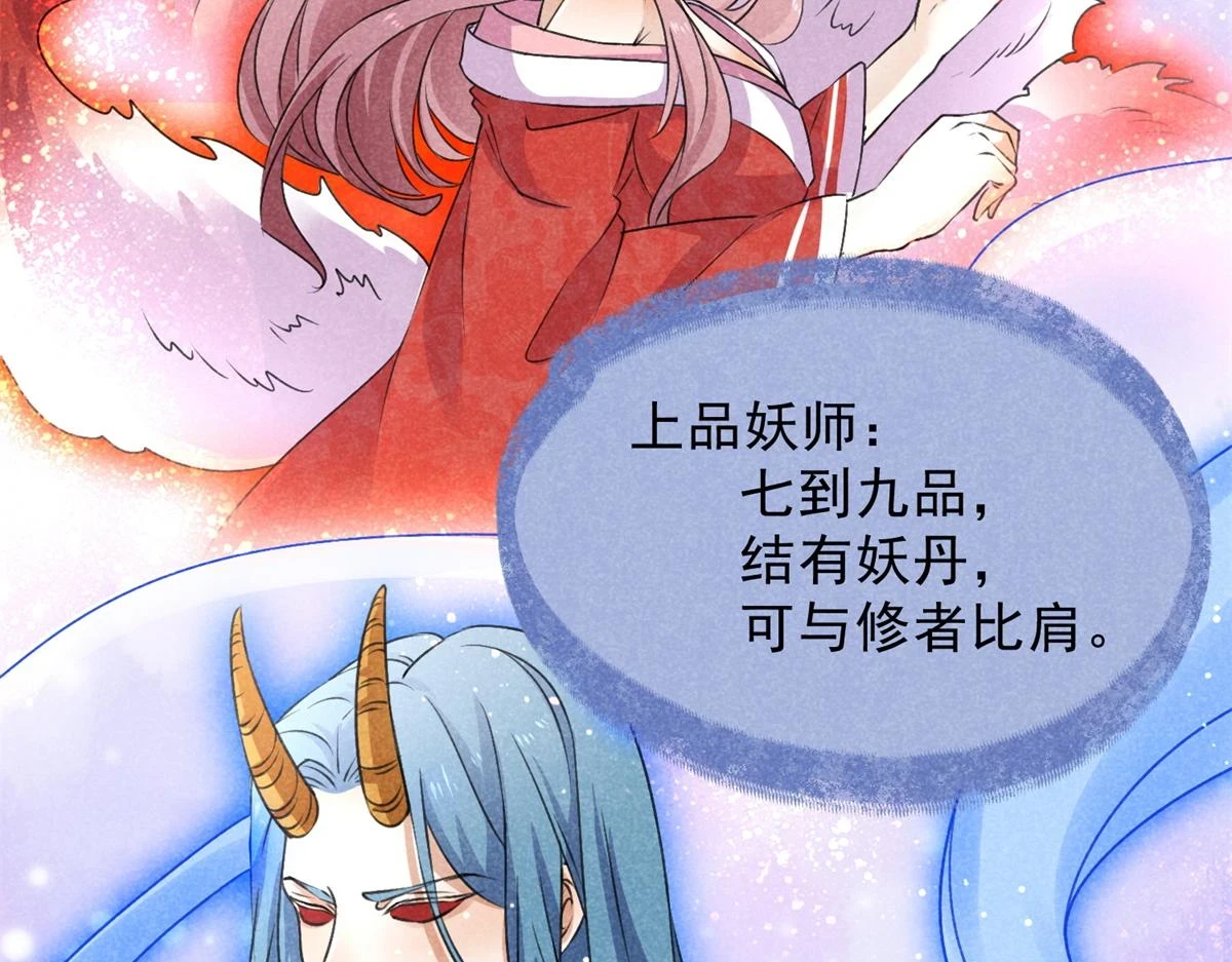 020 妖族后裔73