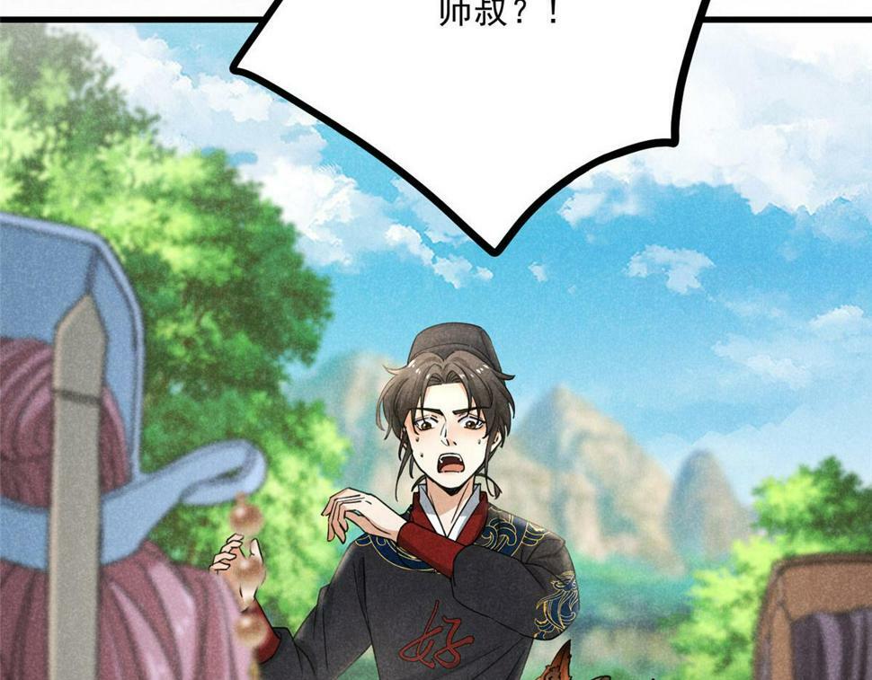 037 师叔？！116