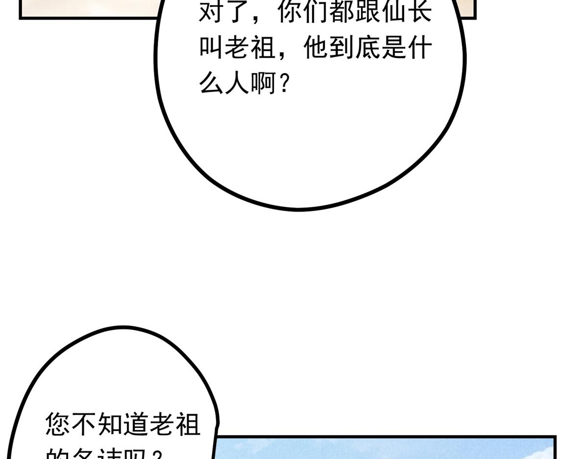 06 仙长的来历55