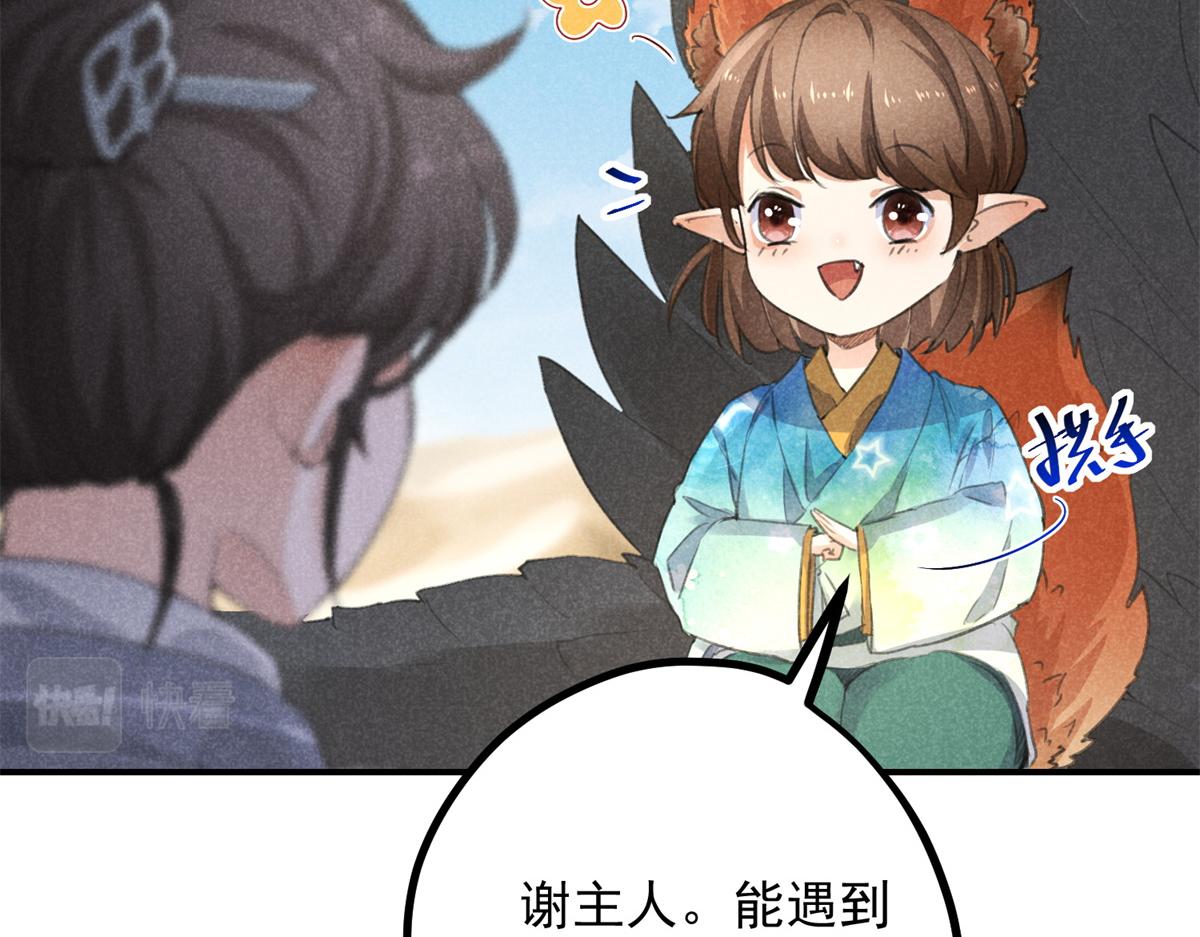 06 仙长的来历50