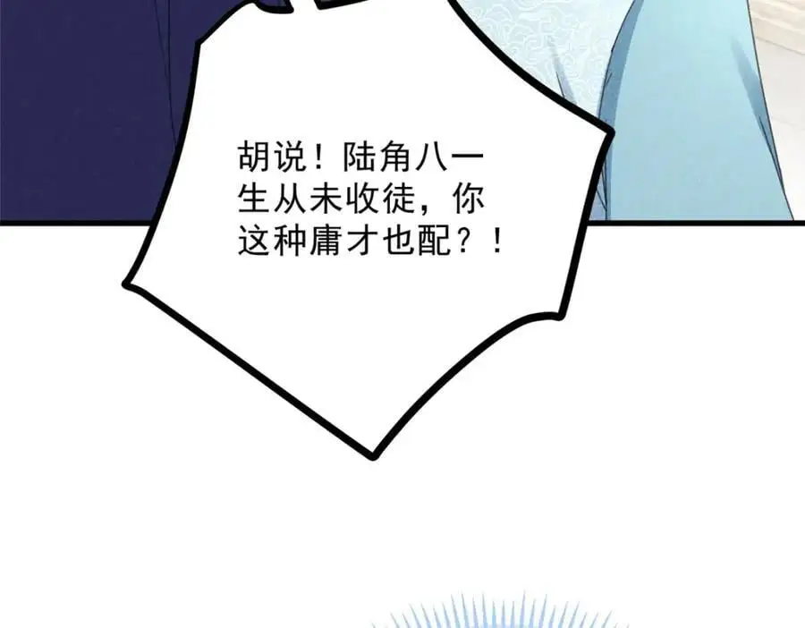 052 师娘？！41