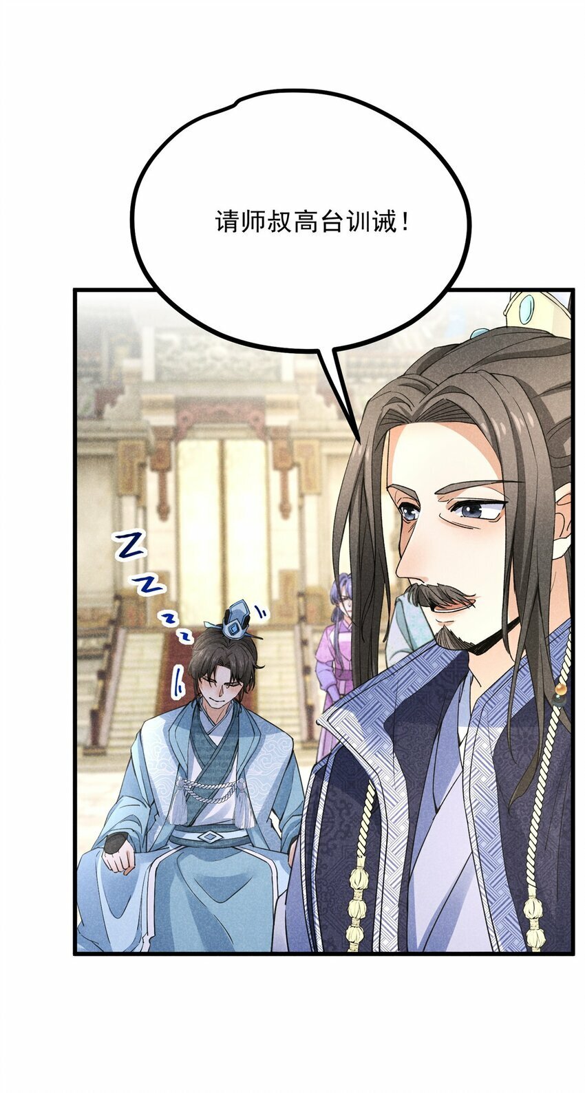 44 师叔祖睡了27