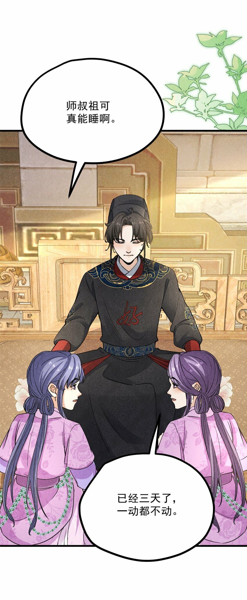 44 师叔祖睡了4