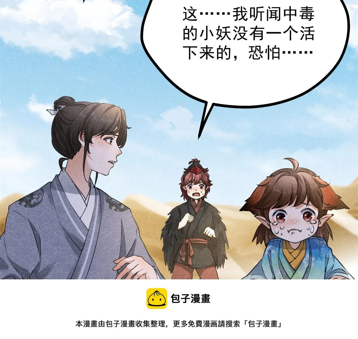 020 妖族后裔99