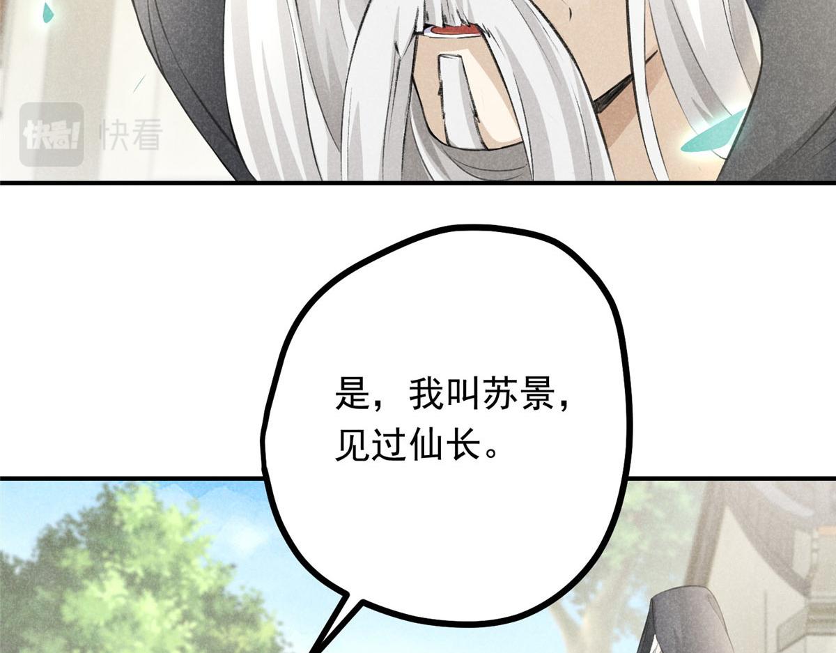 03 黑袍仙长26