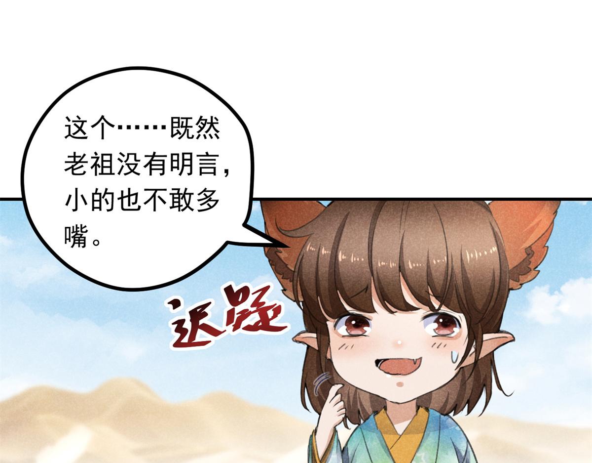 06 仙长的来历58