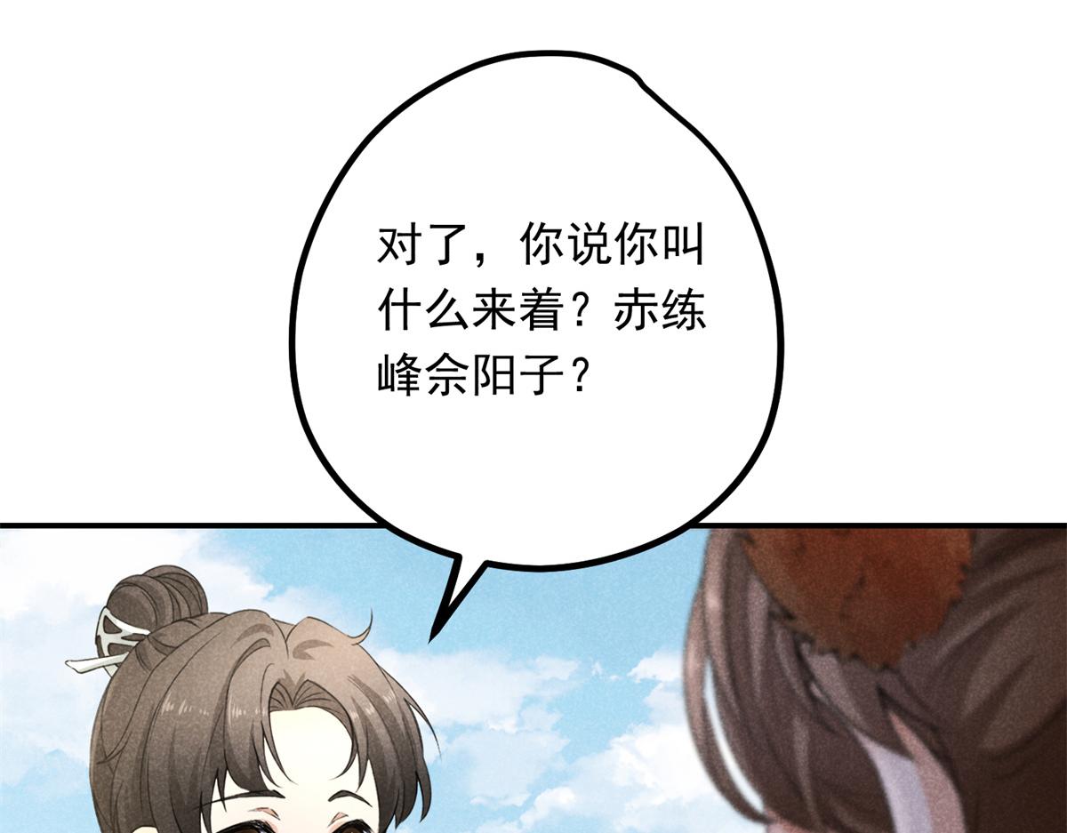 06 仙长的来历26
