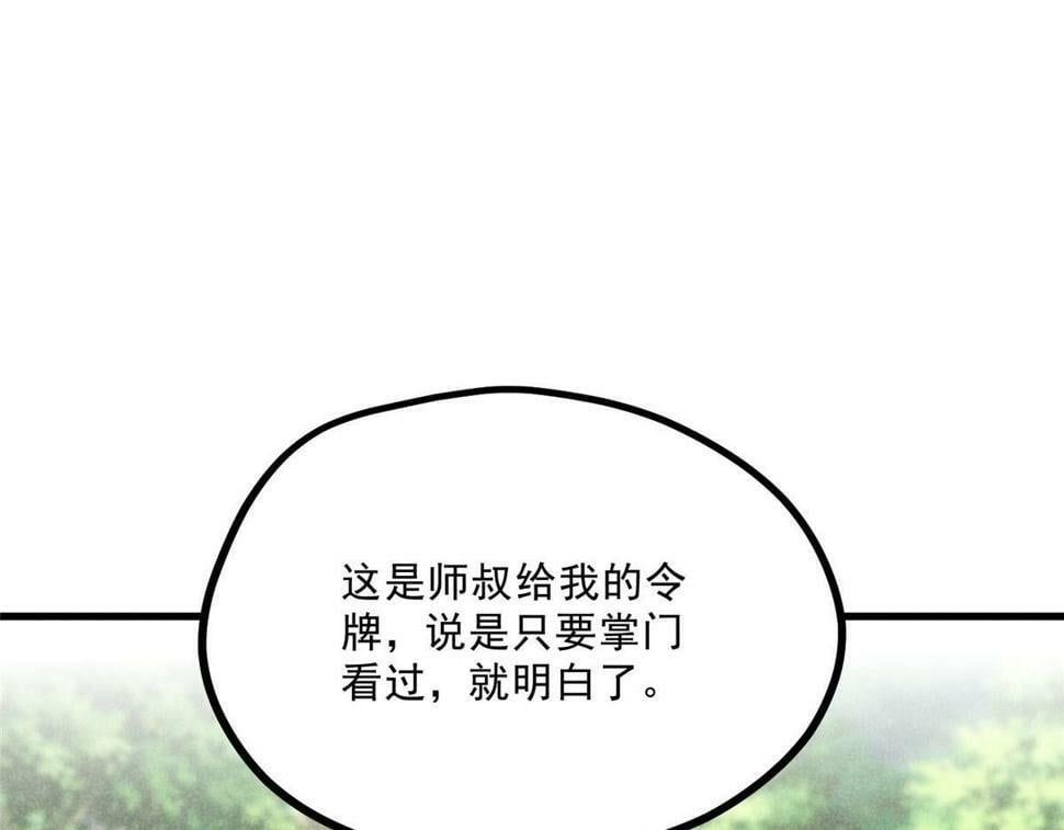 037 师叔？！95