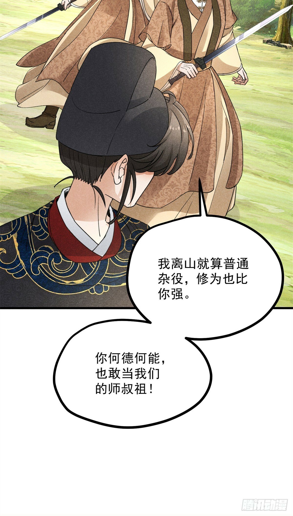042 以下犯上8