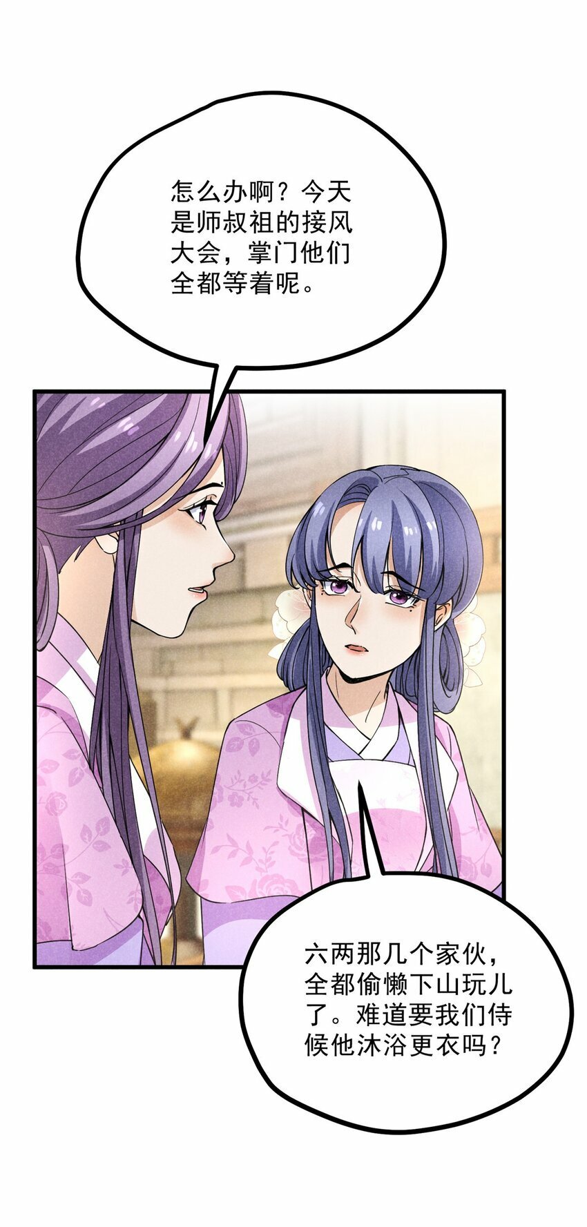 44 师叔祖睡了5