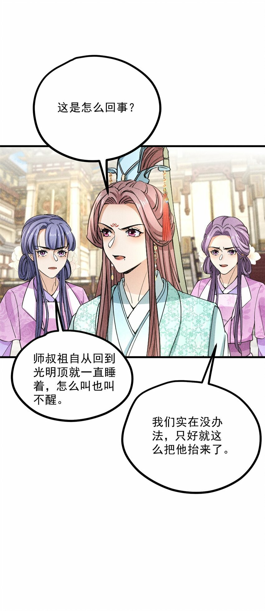 44 师叔祖睡了29