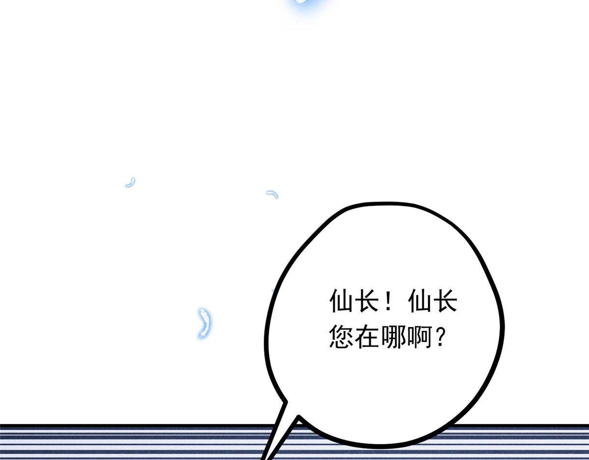 03 黑袍仙长52