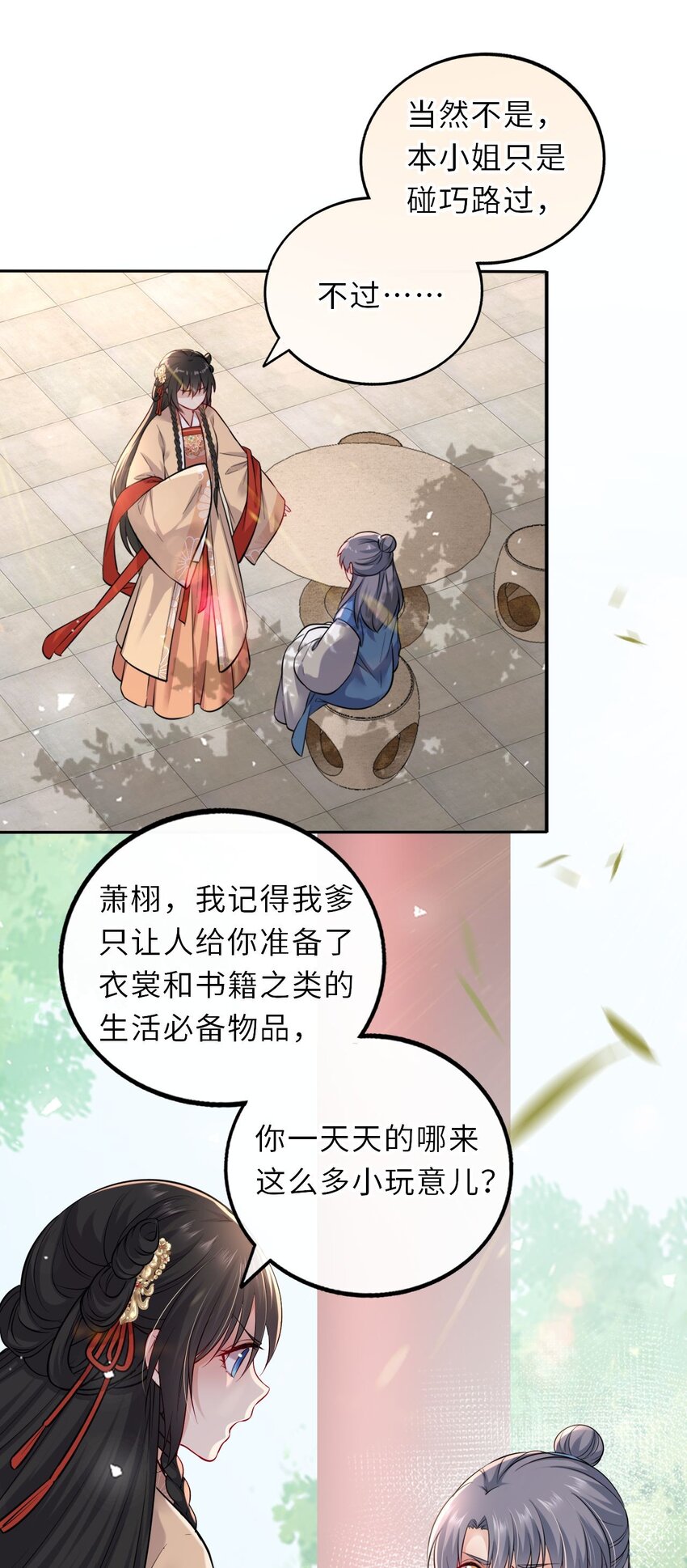 016 抢来的香囊有毒！22