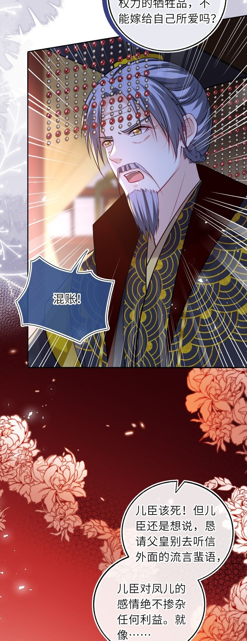 073 请旨赐婚25