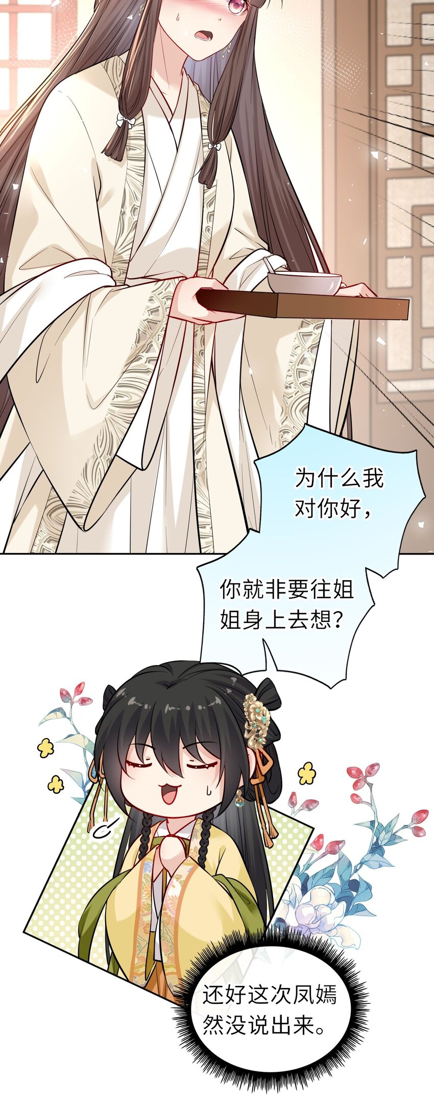 011 恶毒女配怎么能照顾男主？8