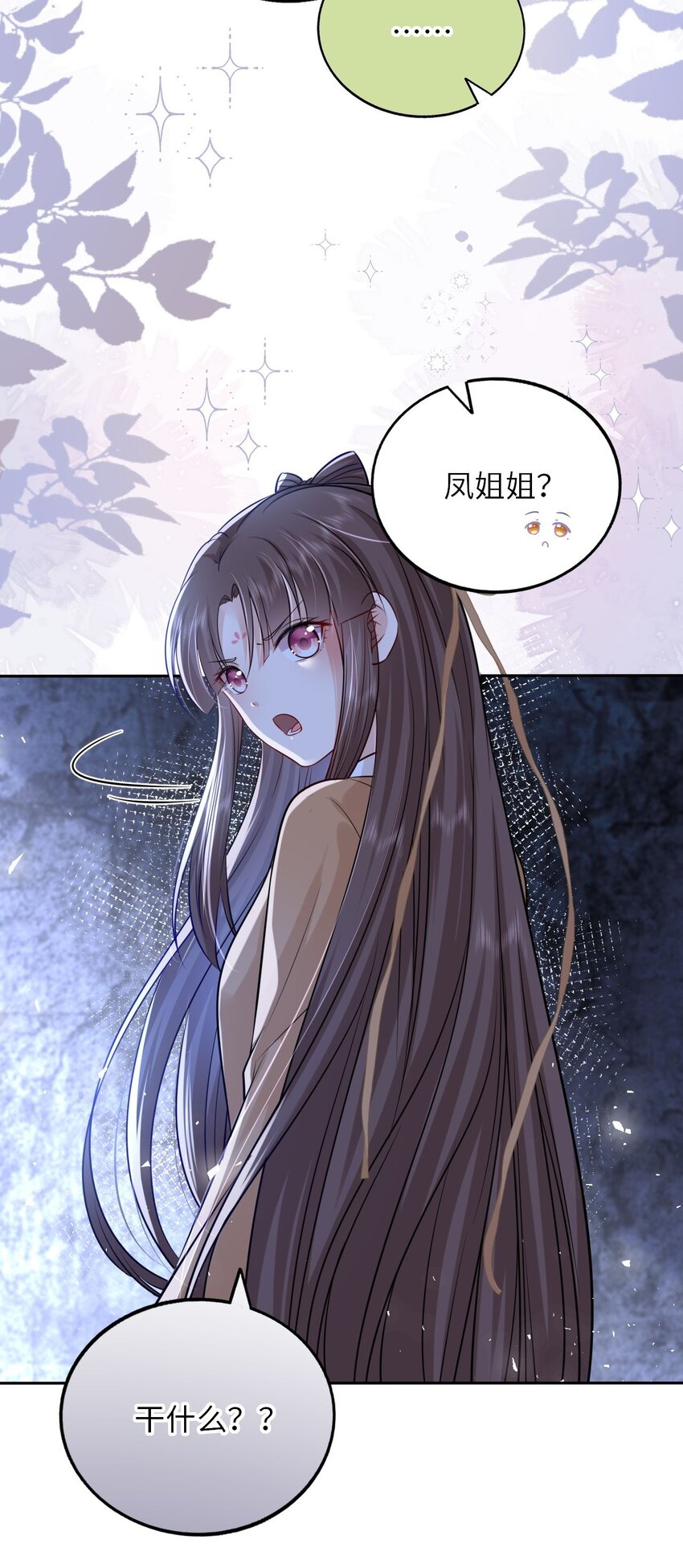 024 凤妤飞掉马现场！33