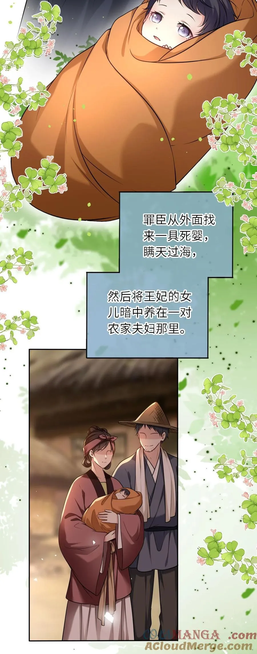 098 揭穿假皇后9