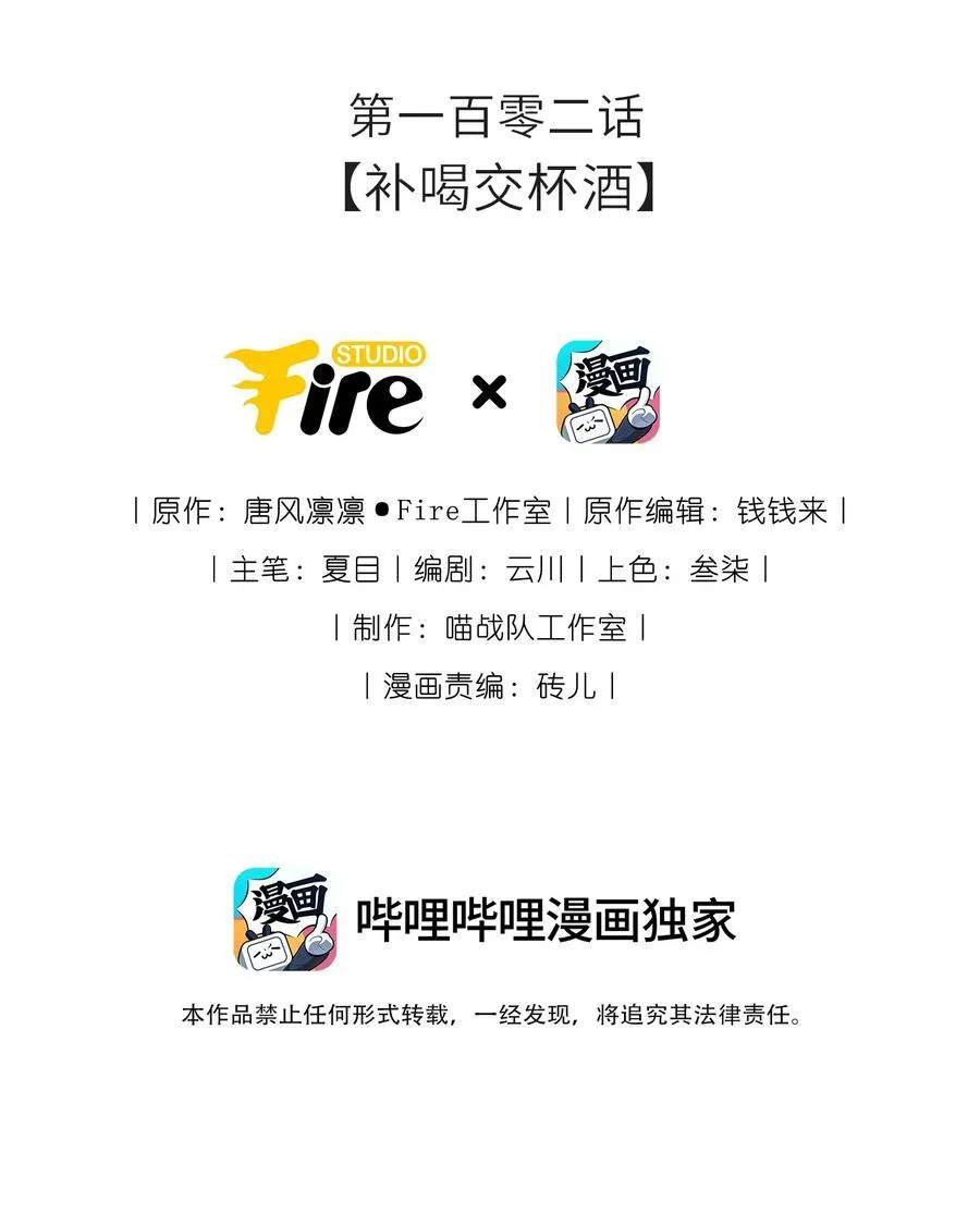 102 补喝交杯酒1