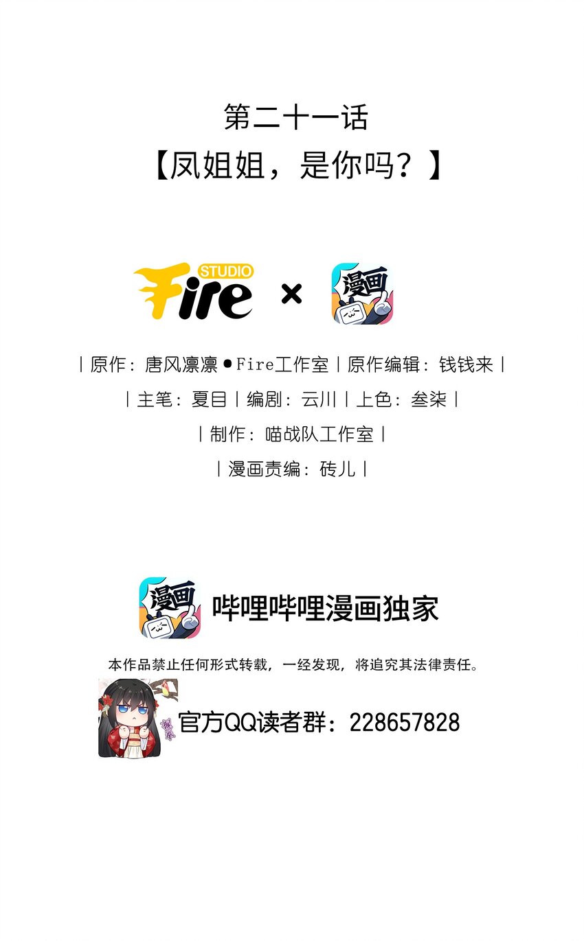 021 凤姐姐，是你吗？1