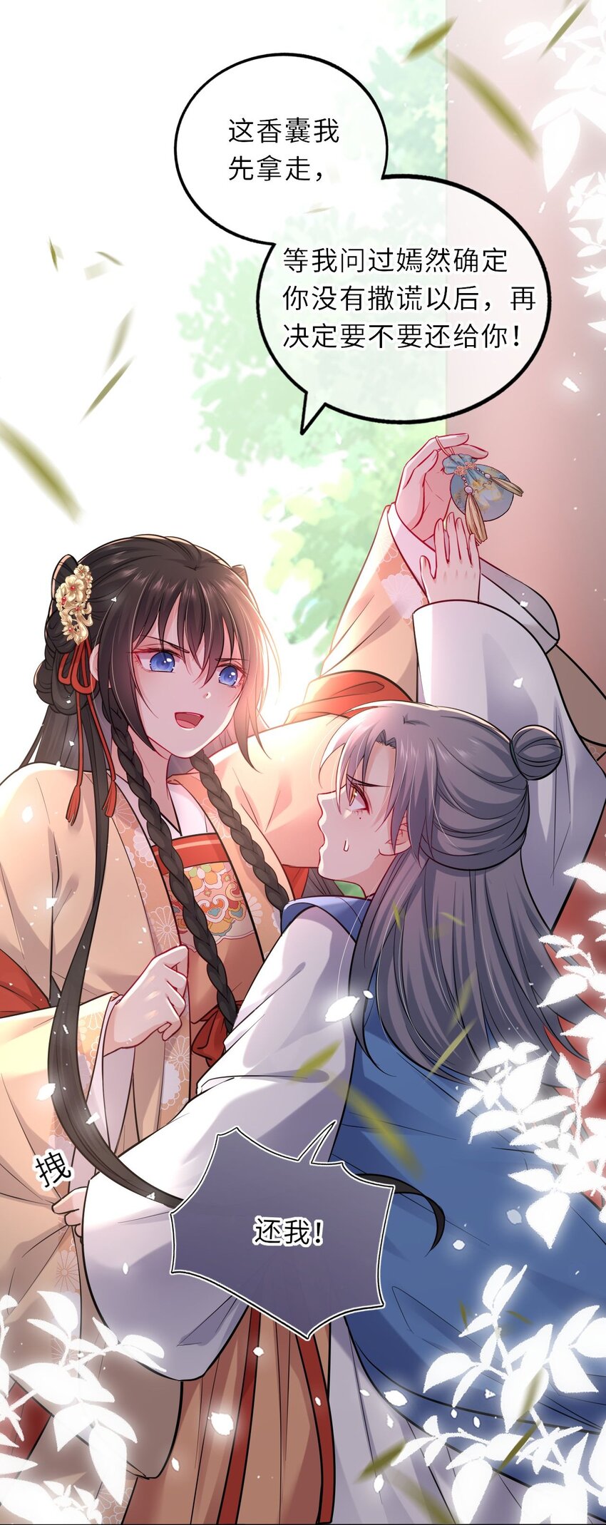 016 抢来的香囊有毒！27