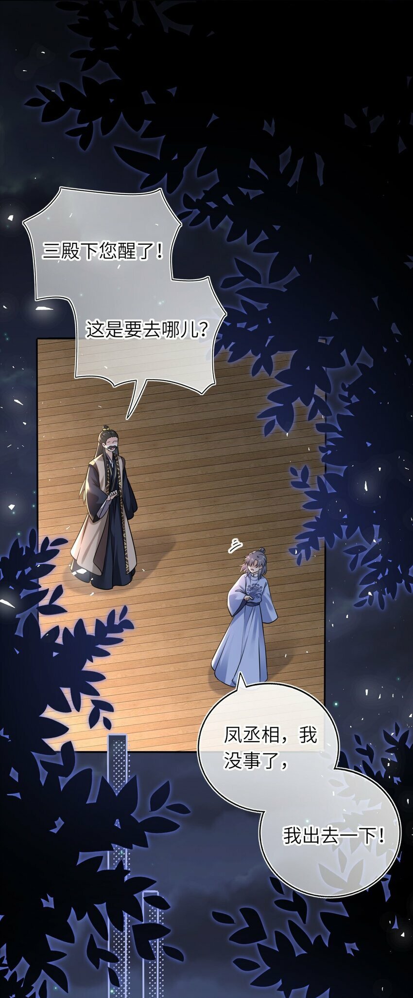 044 为了当太子妃16