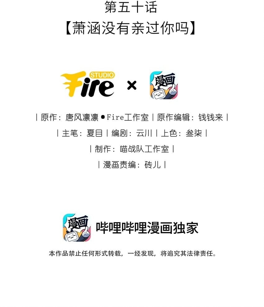 050 萧涵没有亲过你吗1