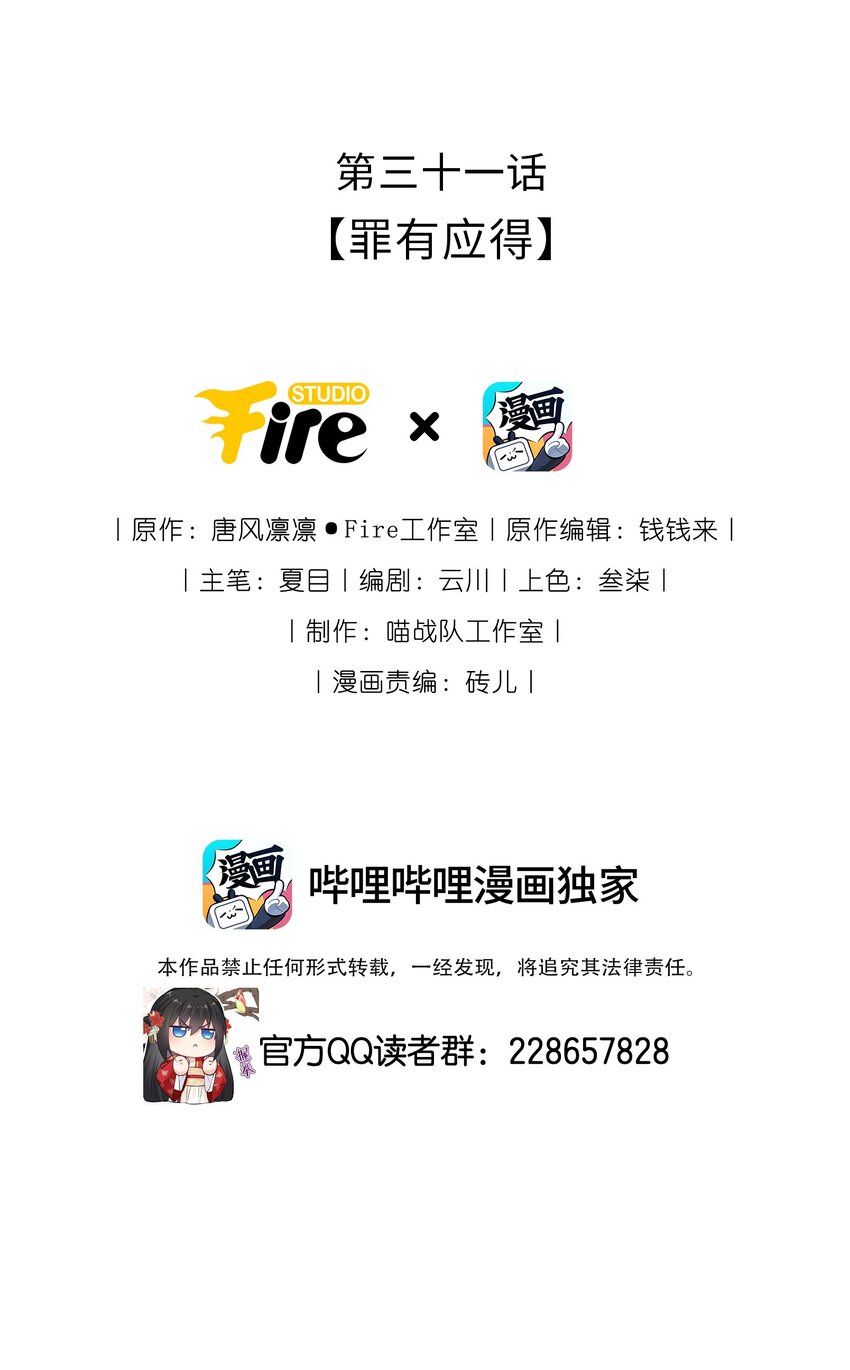 031 罪有应得1
