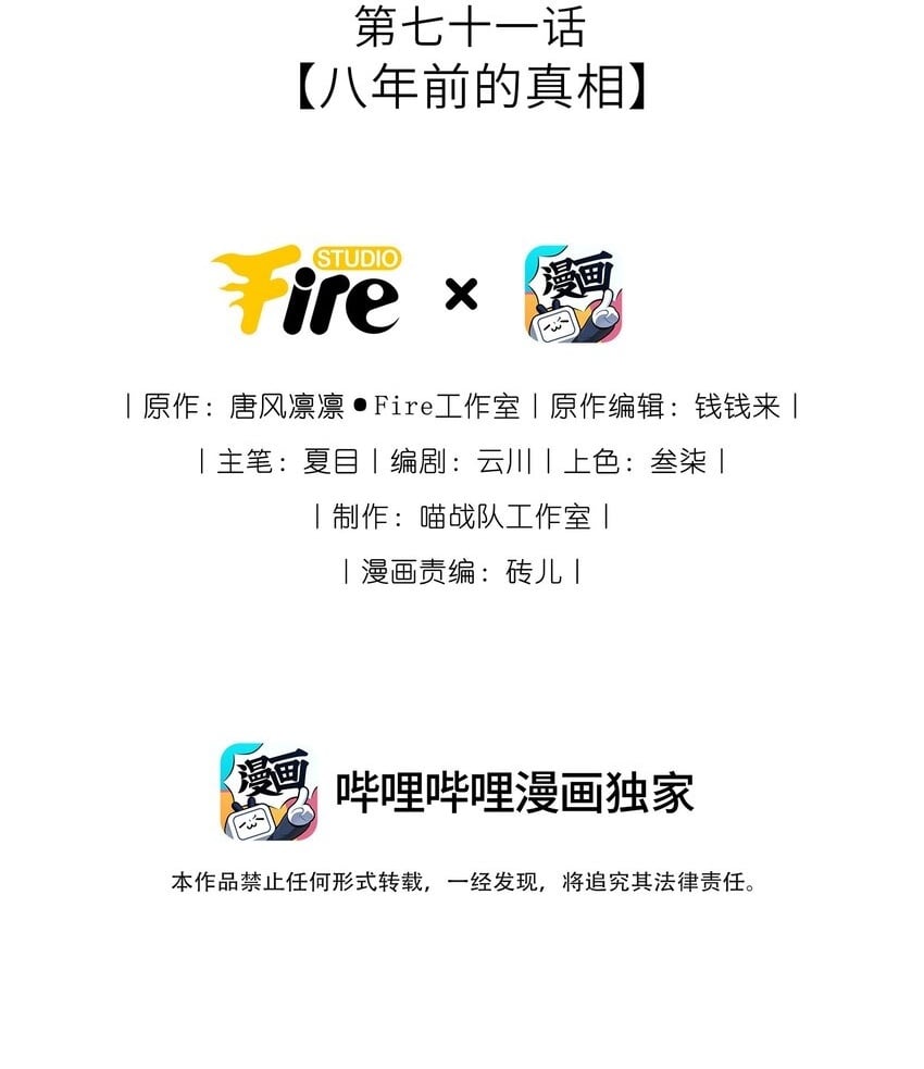 071 八年前的真相1