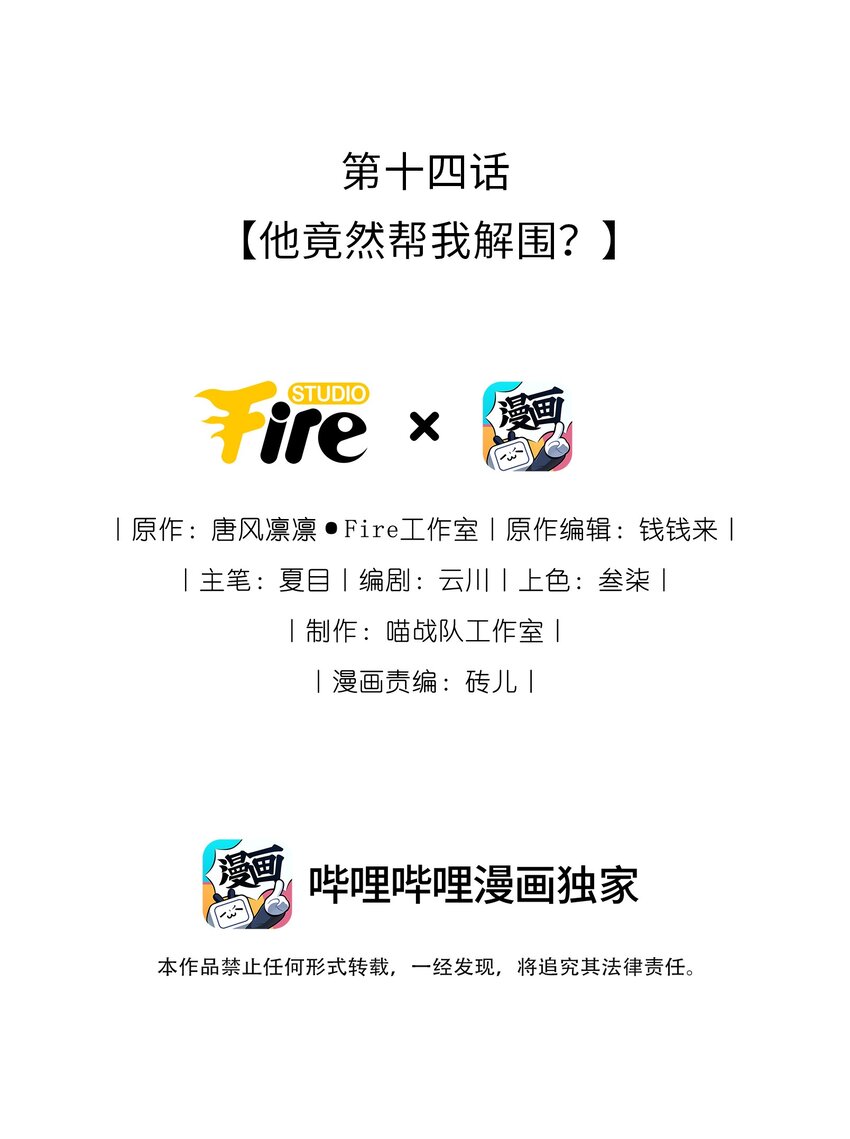 014 他竟然帮我解围？1