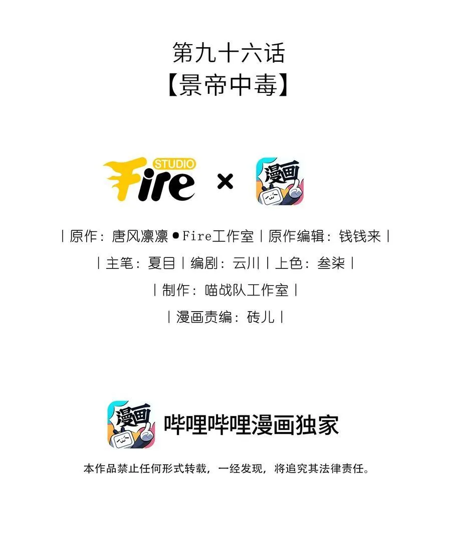 096 景帝中毒1