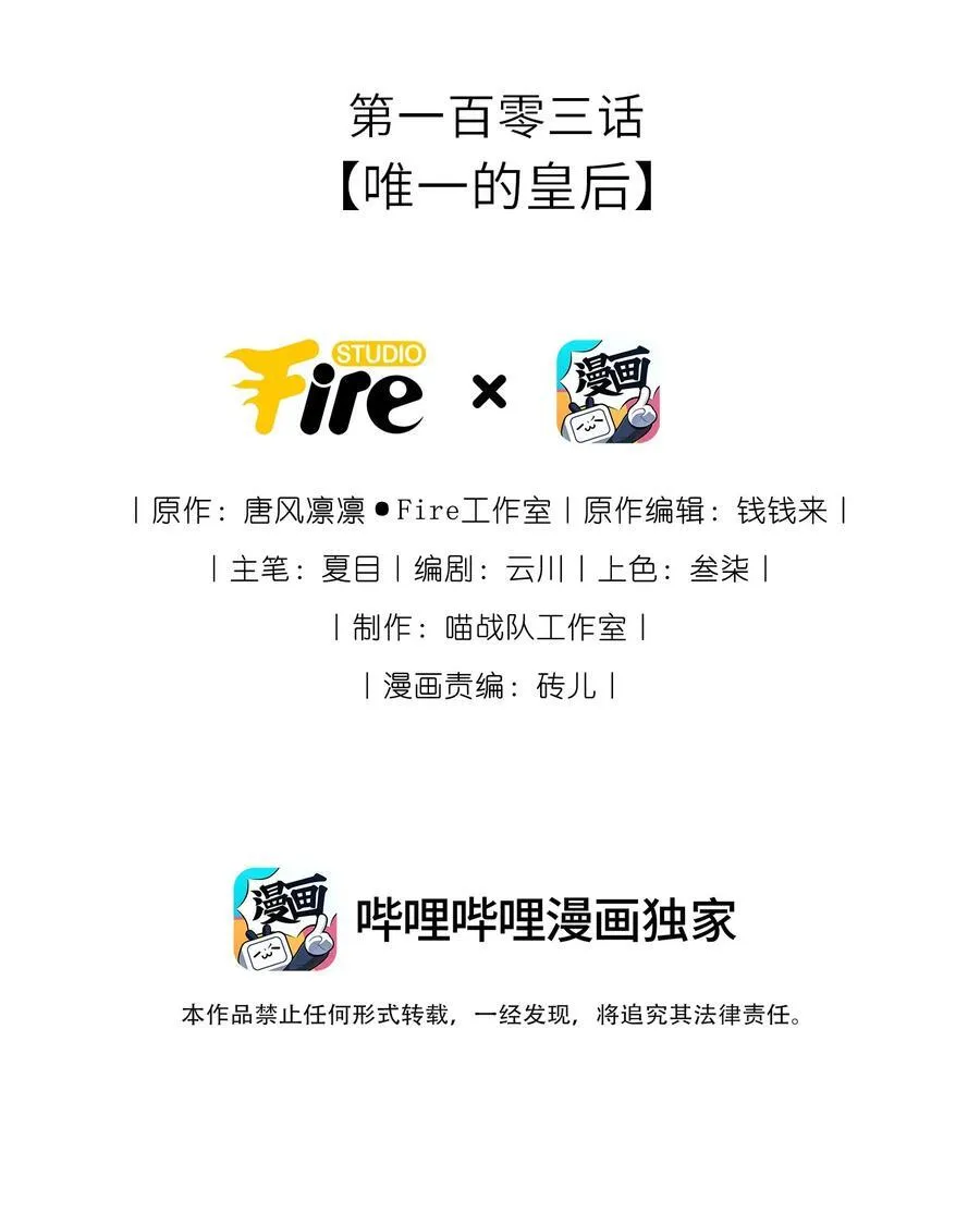 103 唯一的皇后1