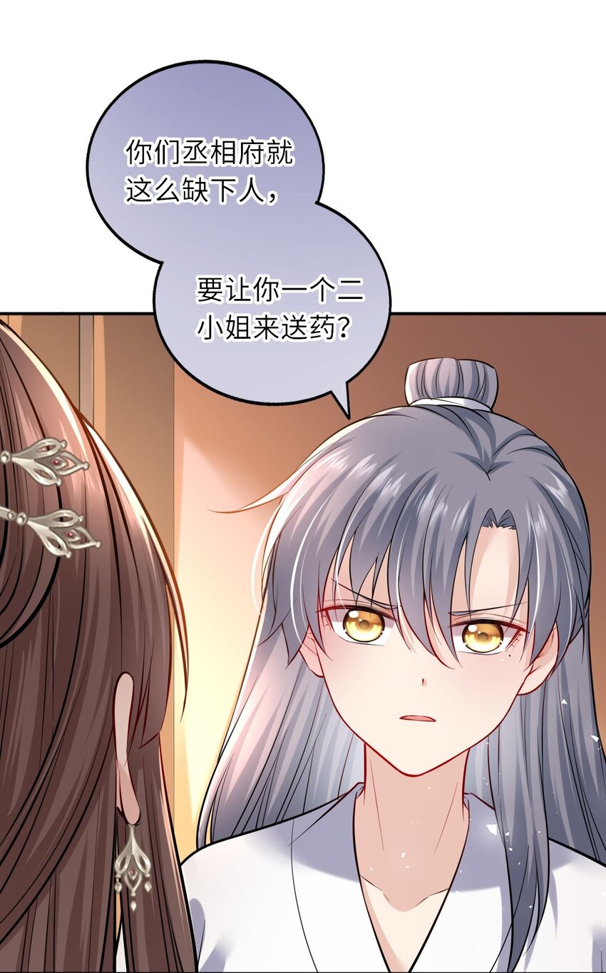 011 恶毒女配怎么能照顾男主？5