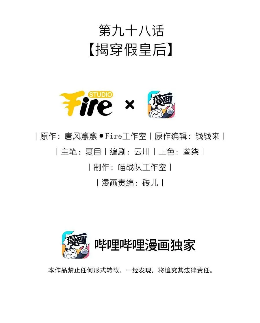 098 揭穿假皇后1