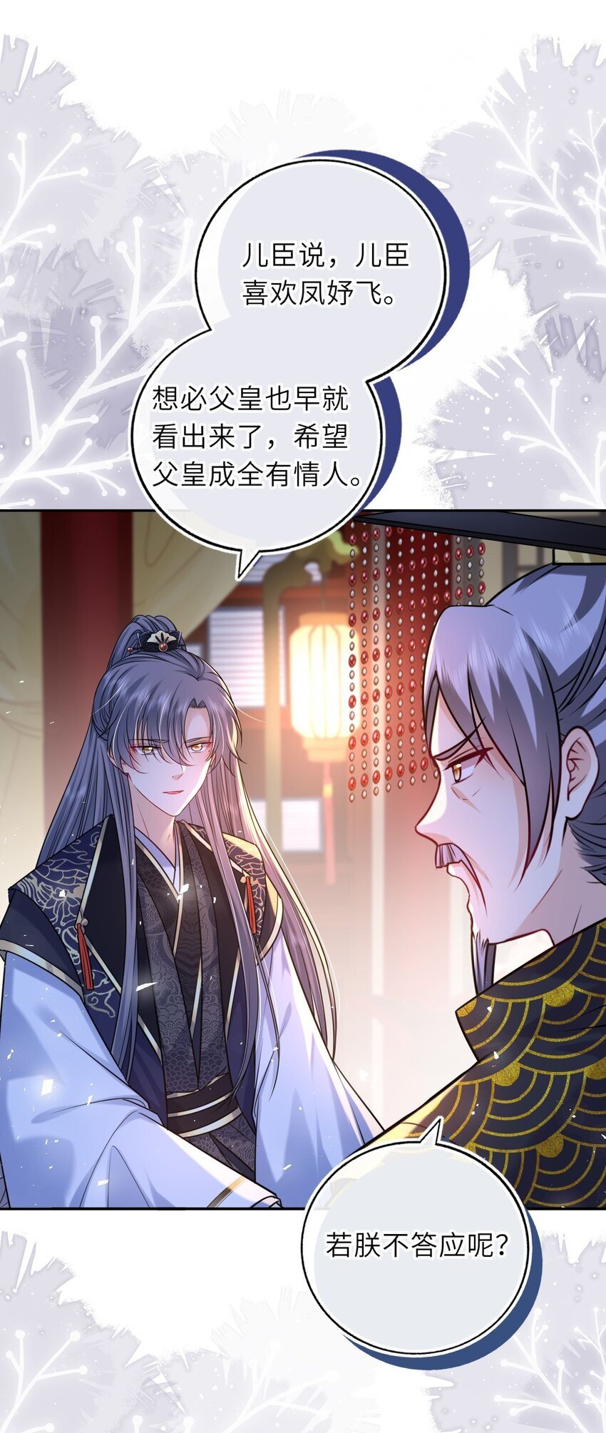 073 请旨赐婚23