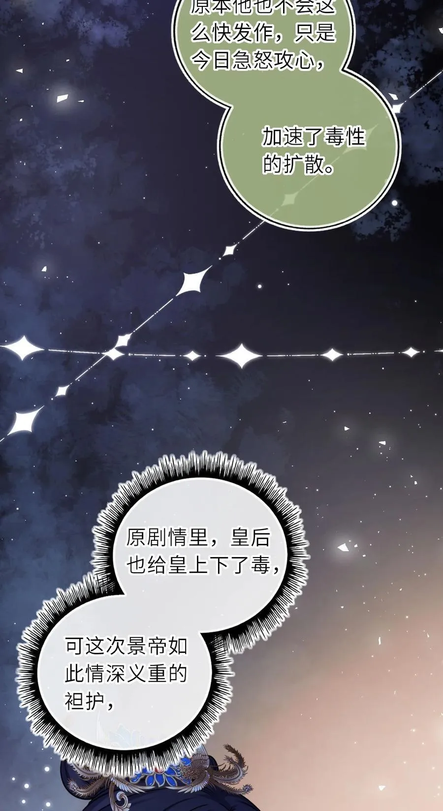 096 景帝中毒20